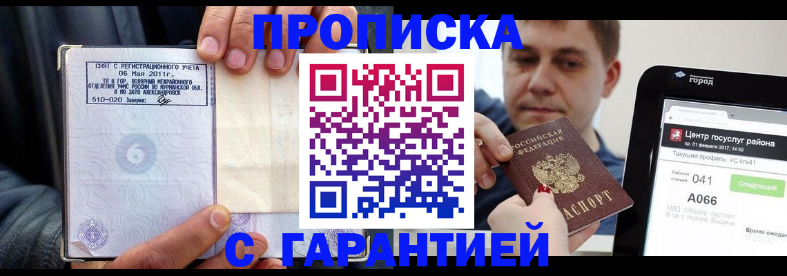 где прописаться в Мариинске