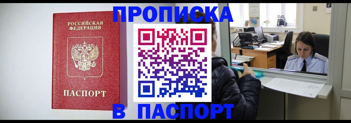 прописка от собственника в Мариинске