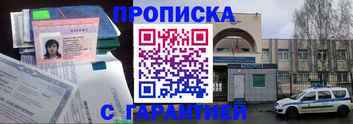 временная регистрация для школы в Мариинске